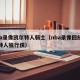 nba录像凯尔特人骑士（nba录像回放凯尔特人独行侠）