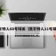 凯尔特人68号球员（凯尔特人11号球星）