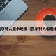 凯尔特人魔术地板（凯尔特人和魔术）
