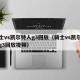 骑士vs凯尔特人g3回放（骑士vs凯尔特人g3回放视频）
